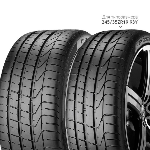 Шины Pirelli  245/40/20  Y 99 PZERO  XL Run Flat (MOE)